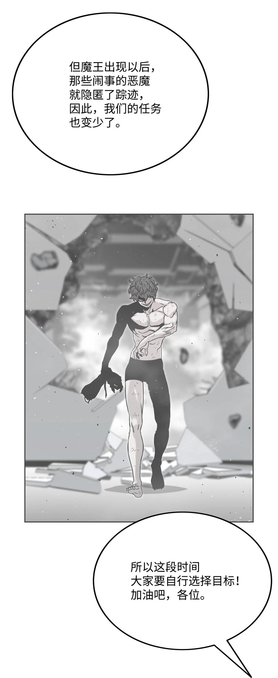 《全职猎魔团》35 劲敌 第54页