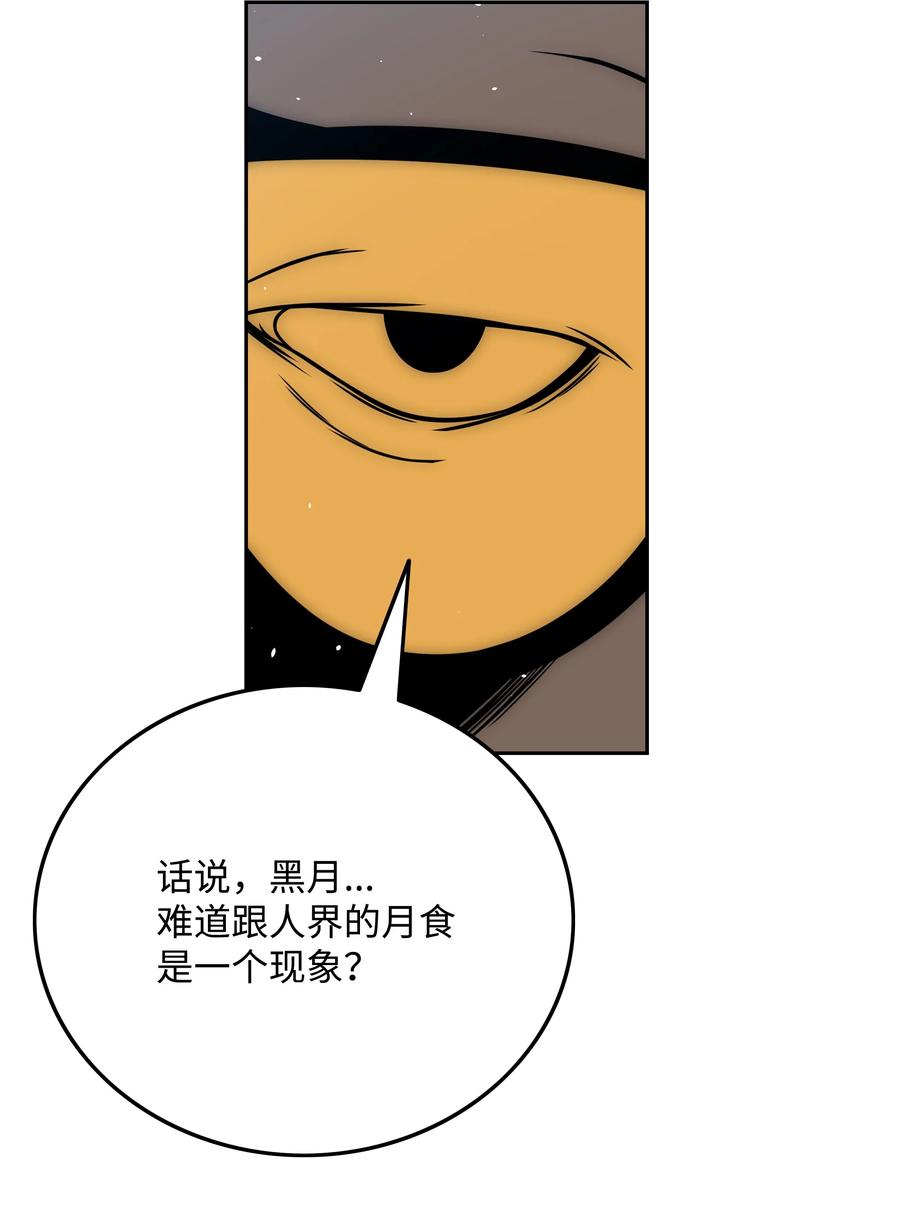 《全职猎魔团》35 劲敌 第47页