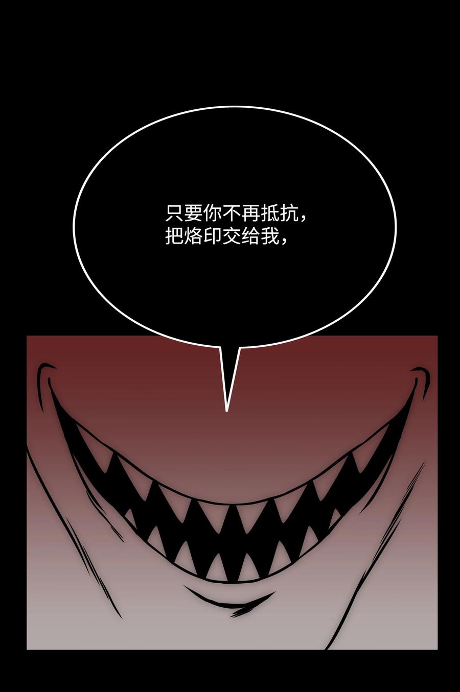 《全职猎魔团》35 劲敌 第27页