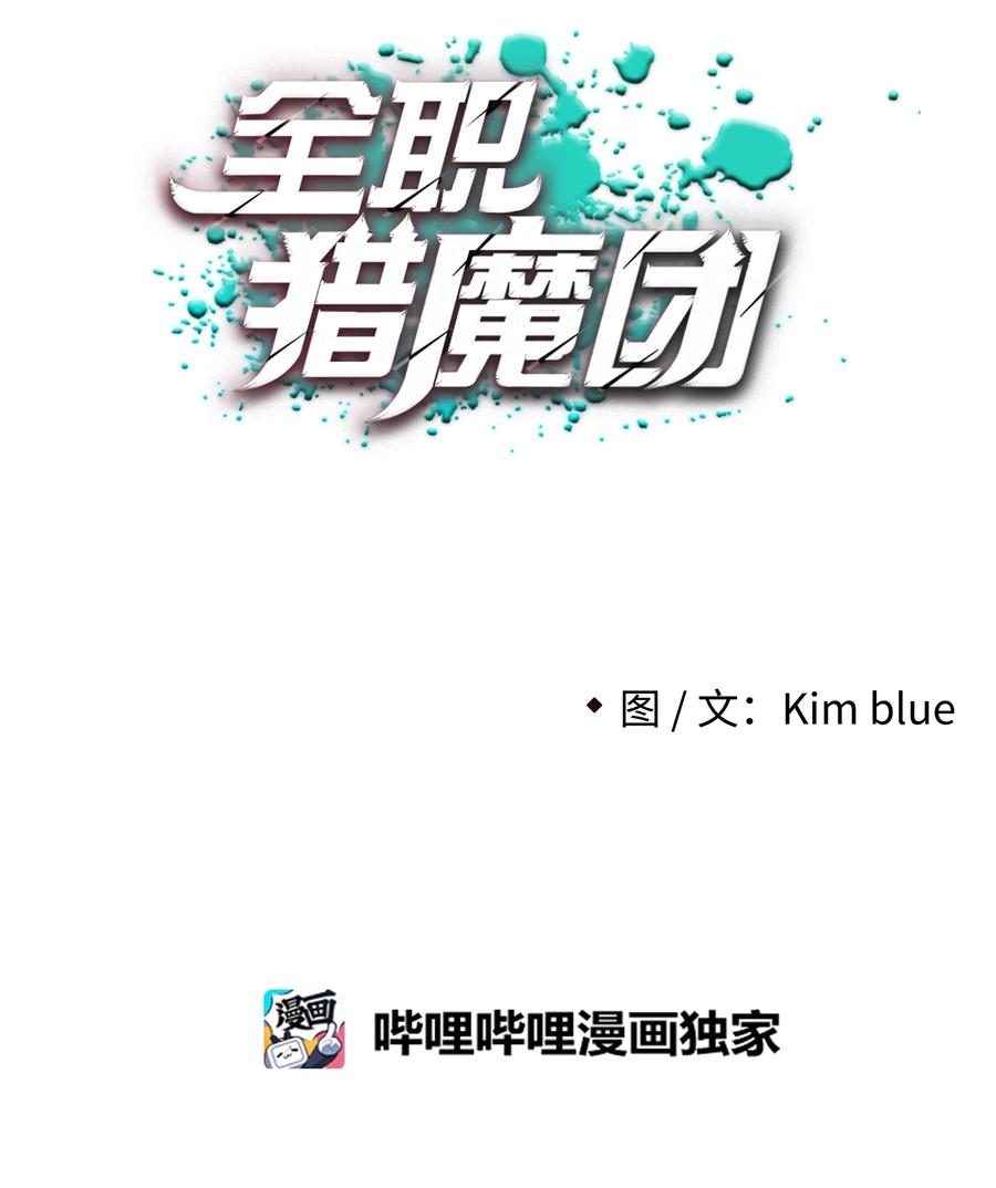 《全职猎魔团》35 劲敌 第56页