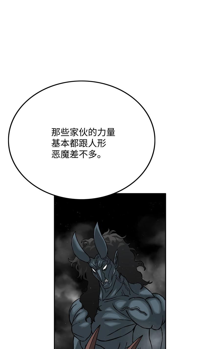 《全职猎魔团》35 劲敌 第71页