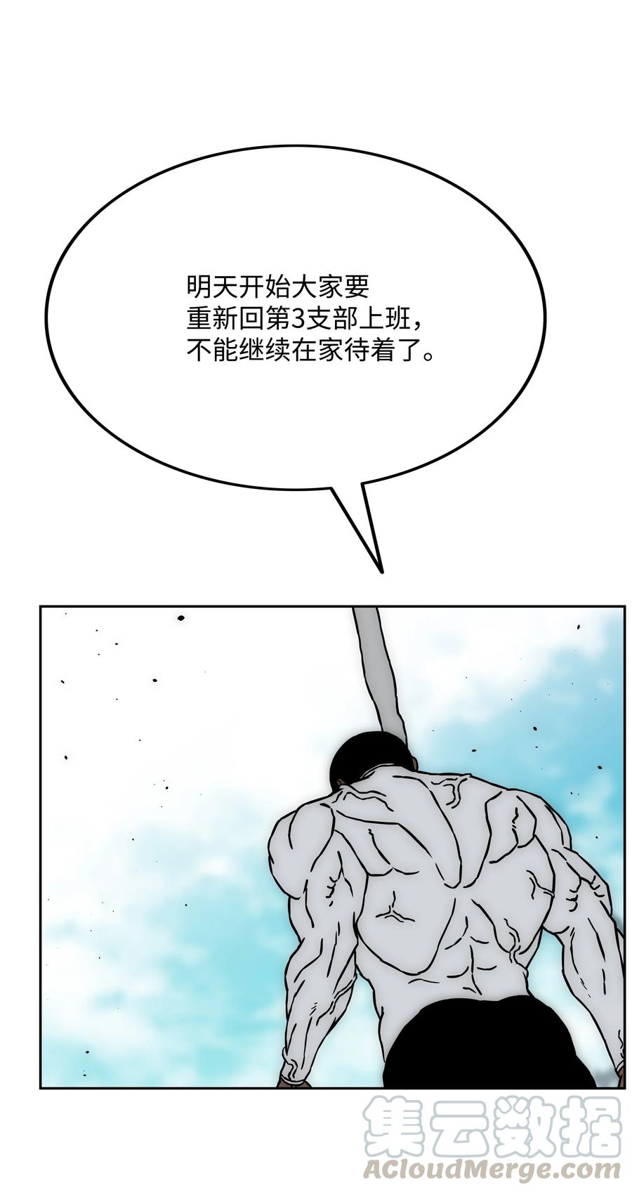 《全职猎魔团》35 劲敌 第52页