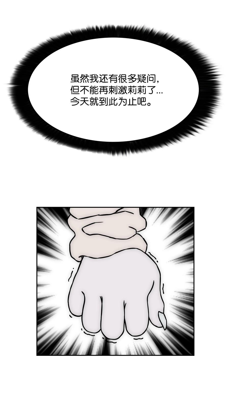 《全职猎魔团》35 劲敌 第51页