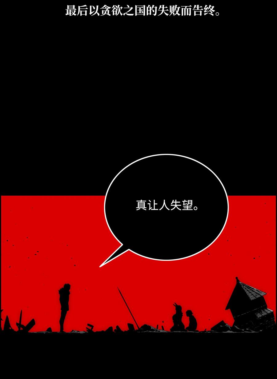 《全职猎魔团》35 劲敌 第20页