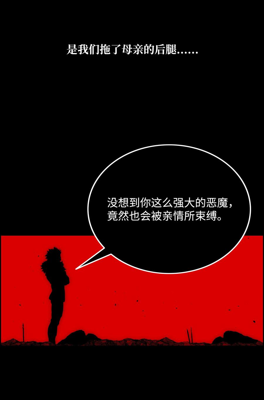 《全职猎魔团》35 劲敌 第21页