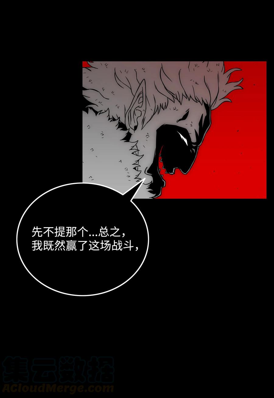 《全职猎魔团》35 劲敌 第25页