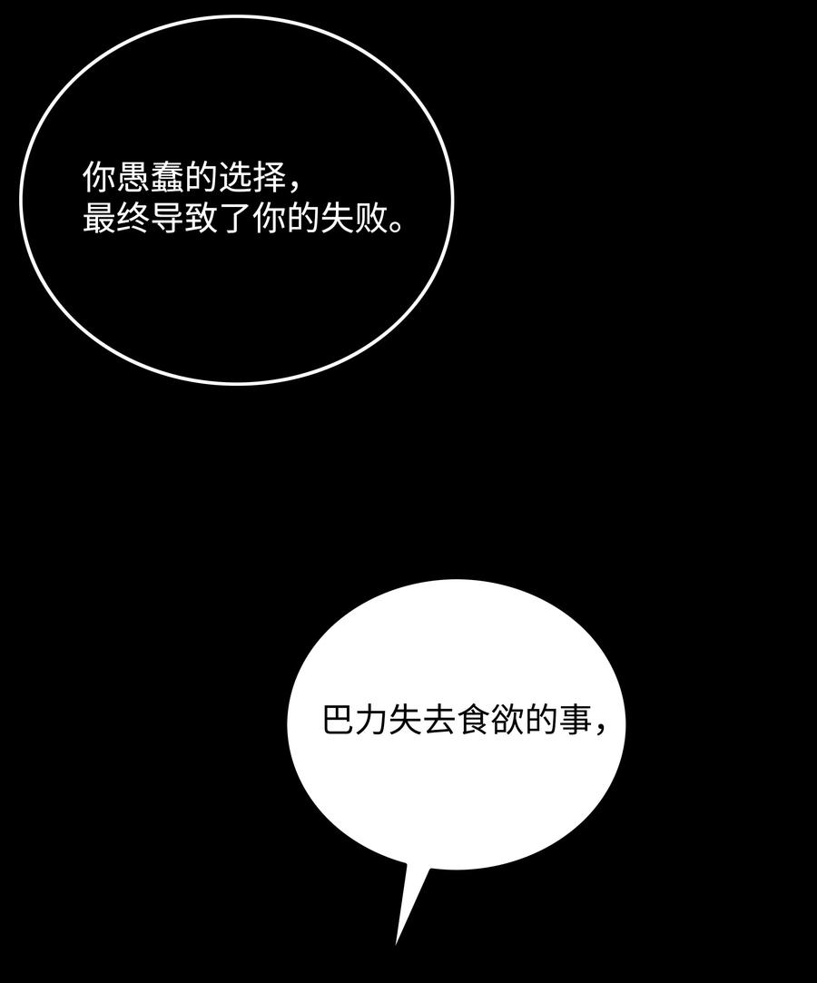 《全职猎魔团》35 劲敌 第23页