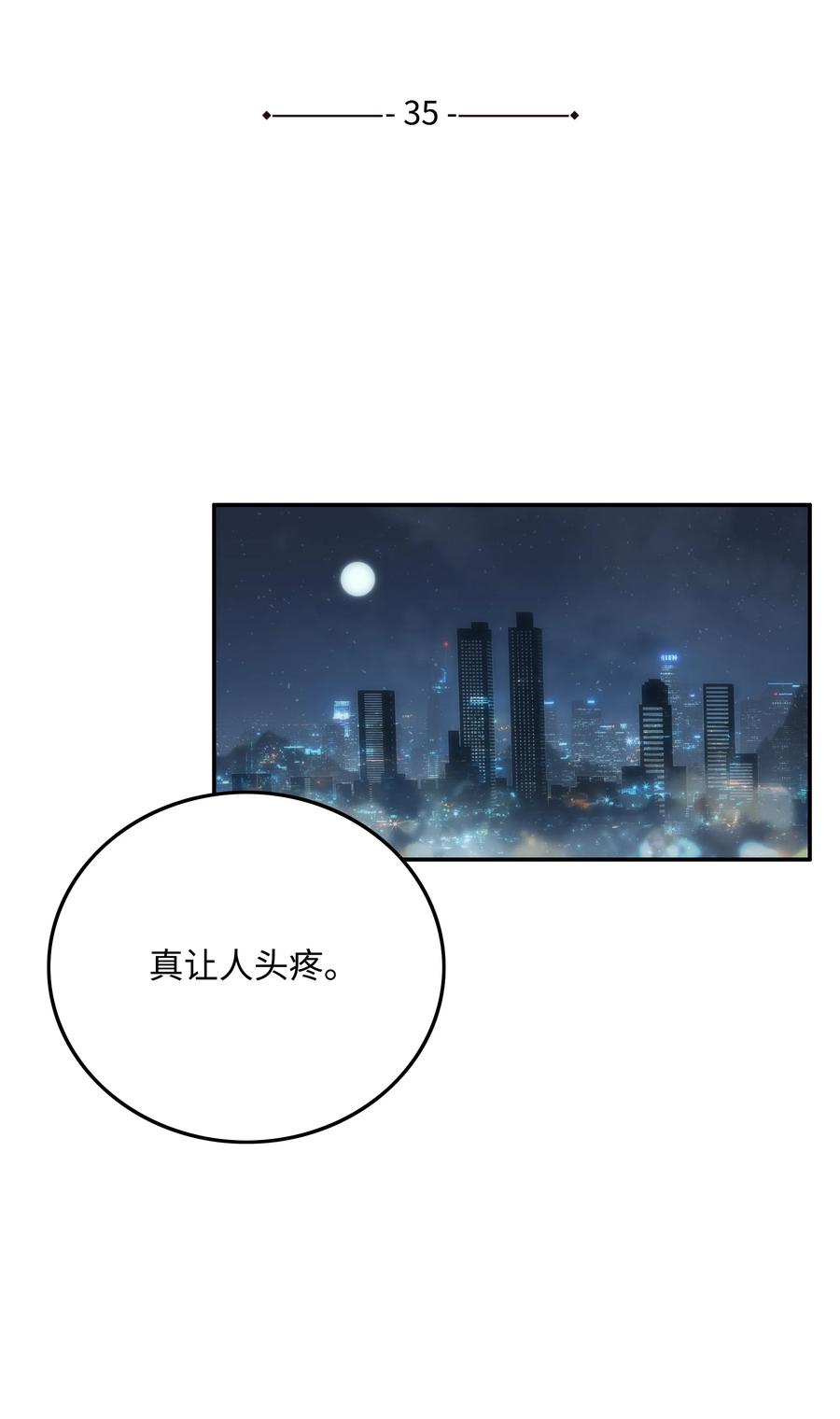 《全职猎魔团》35 劲敌 第57页