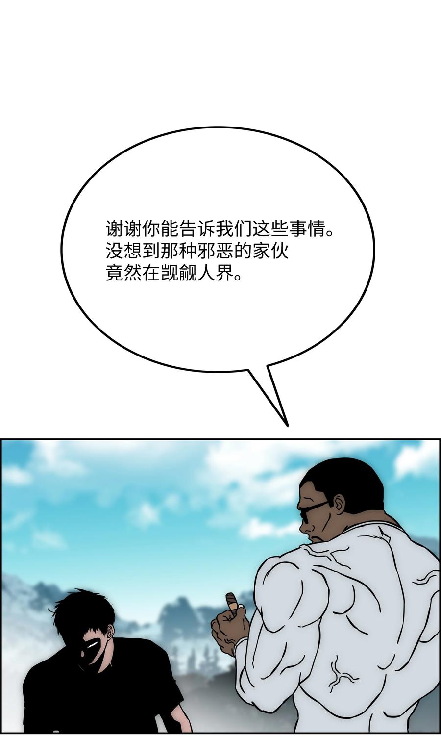 《全职猎魔团》35 劲敌 第45页