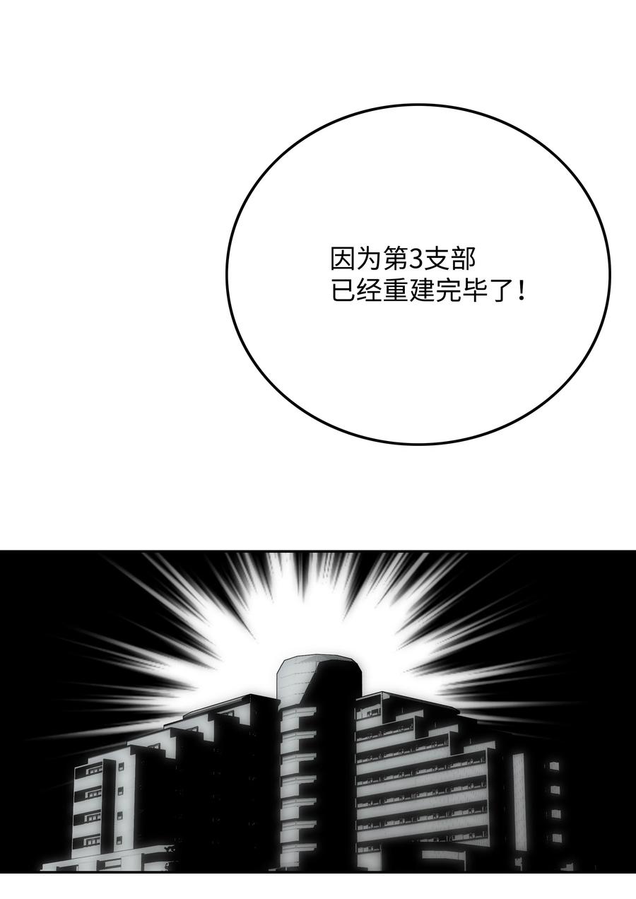 《全职猎魔团》35 劲敌 第53页