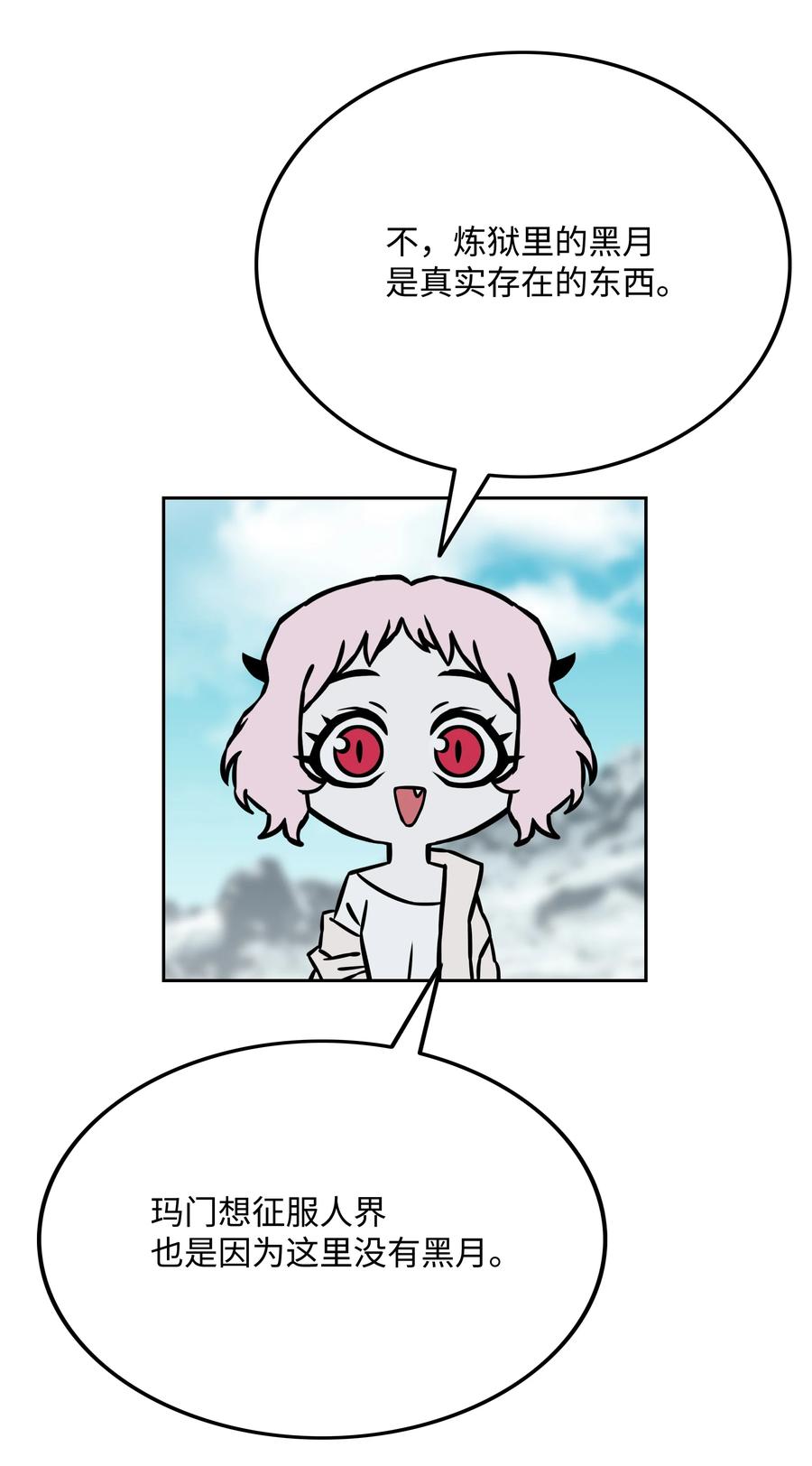 《全职猎魔团》35 劲敌 第48页