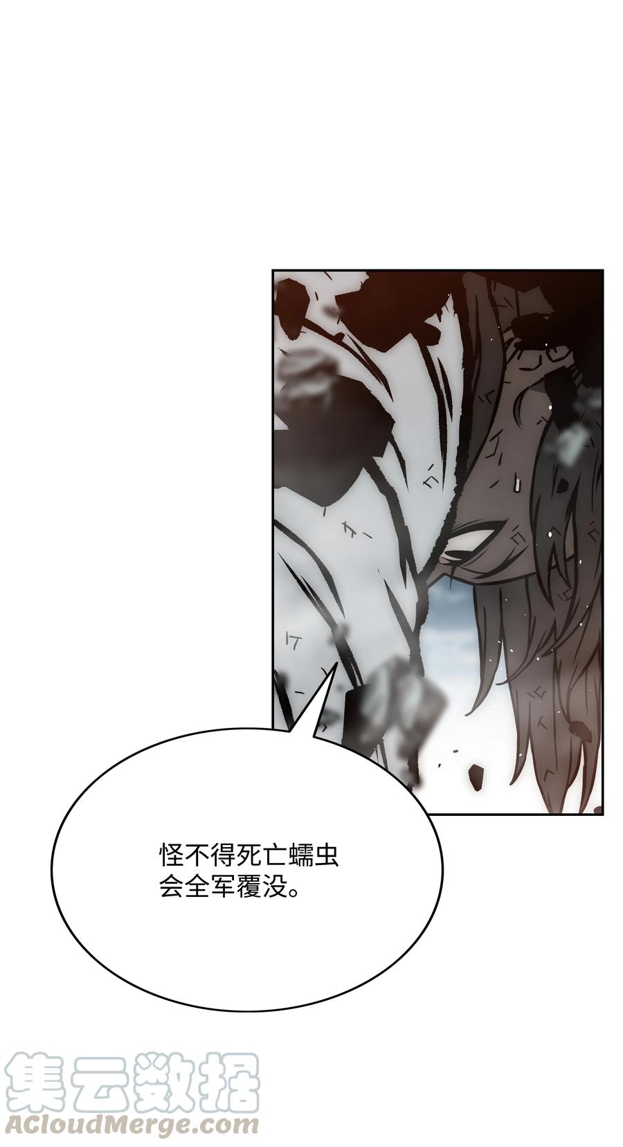 《全职猎魔团》36 合作 第22页