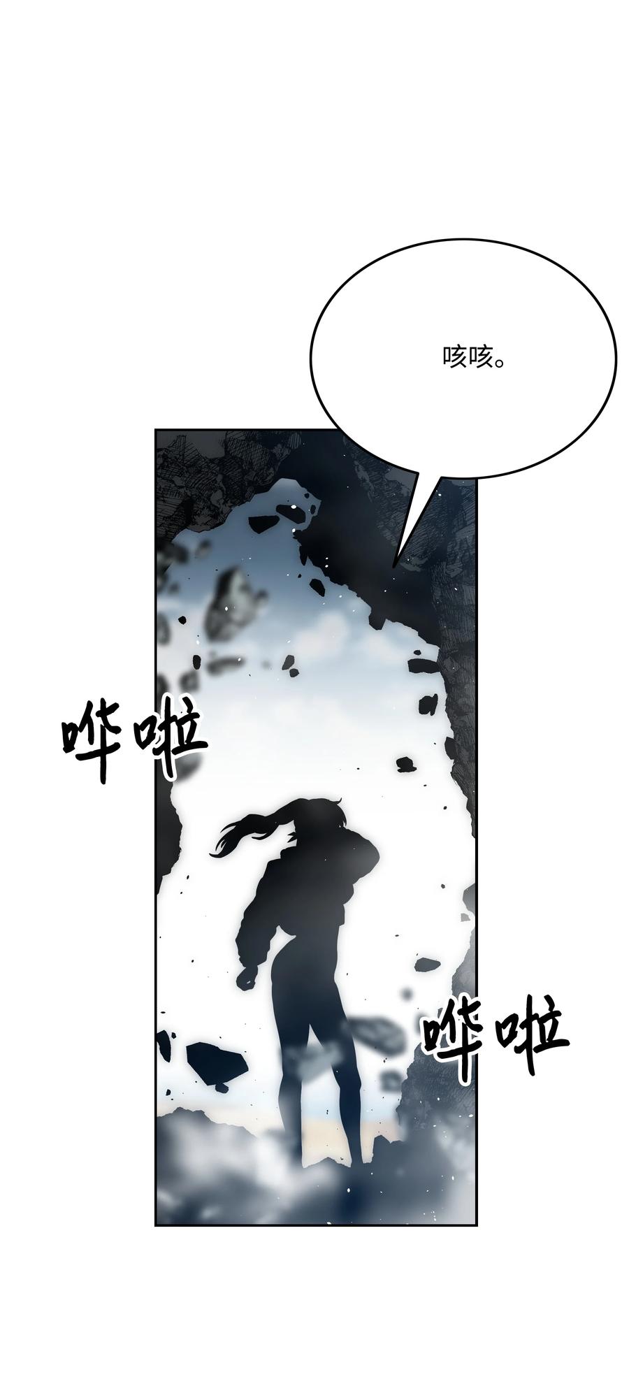 《全职猎魔团》36 合作 第20页