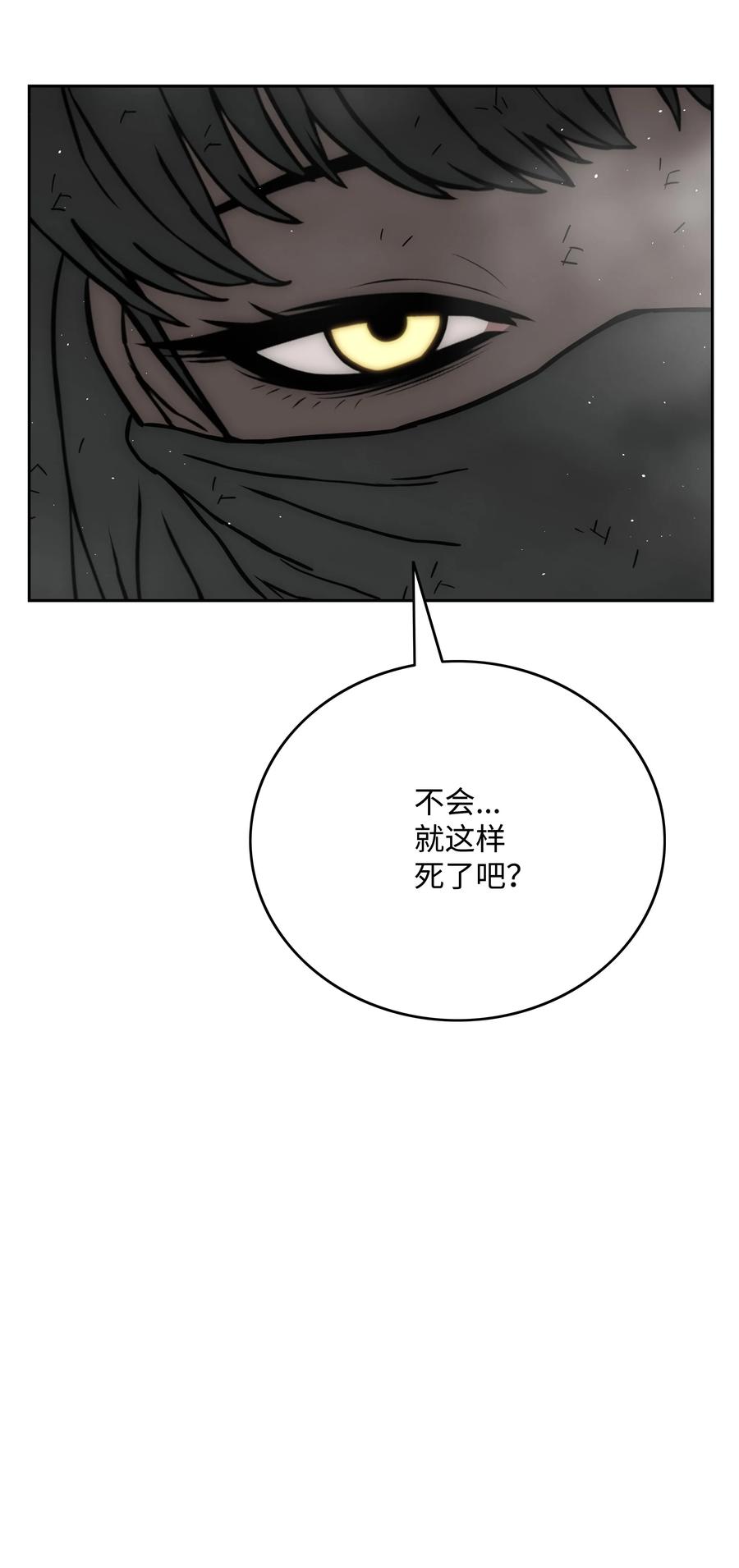 《全职猎魔团》36 合作 第33页
