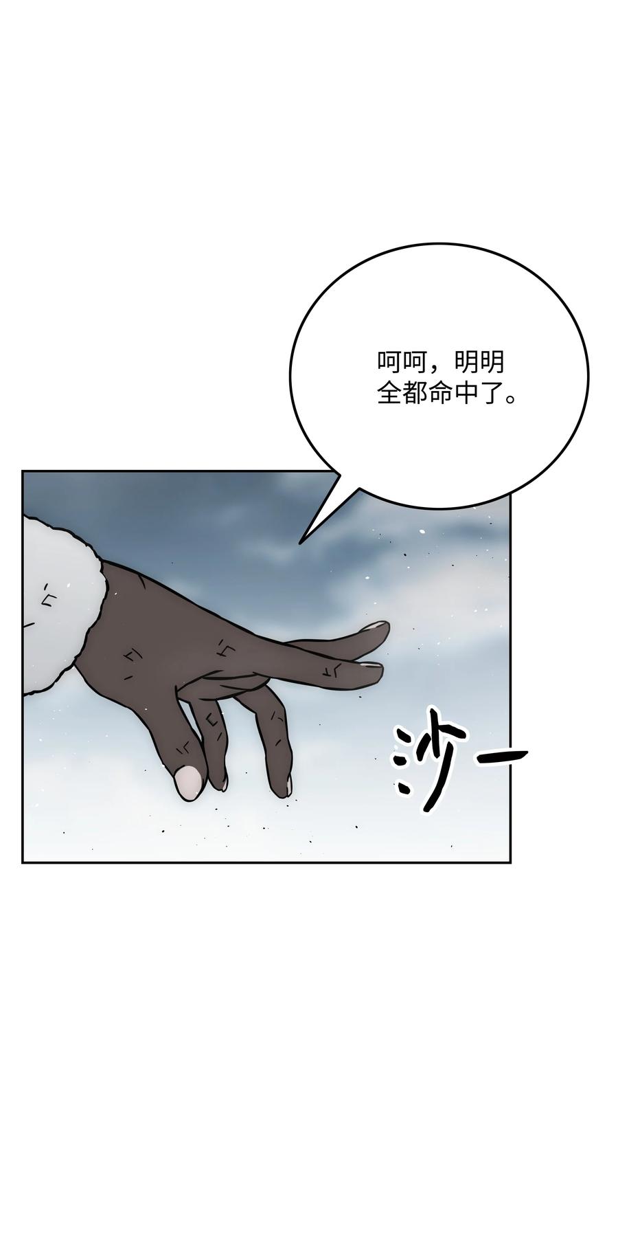 《全职猎魔团》36 合作 第30页