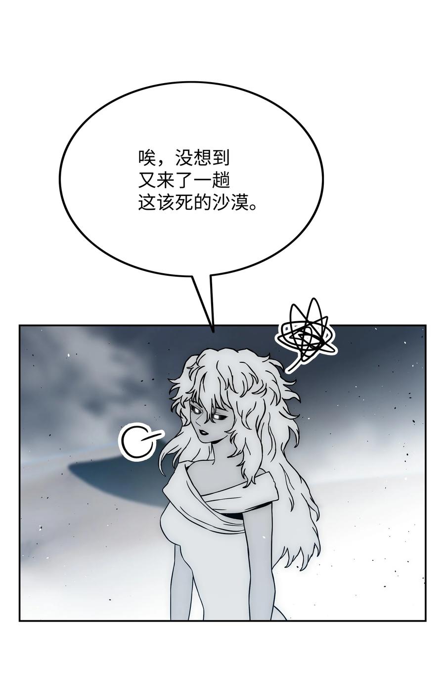 《全职猎魔团》36 合作 第66页