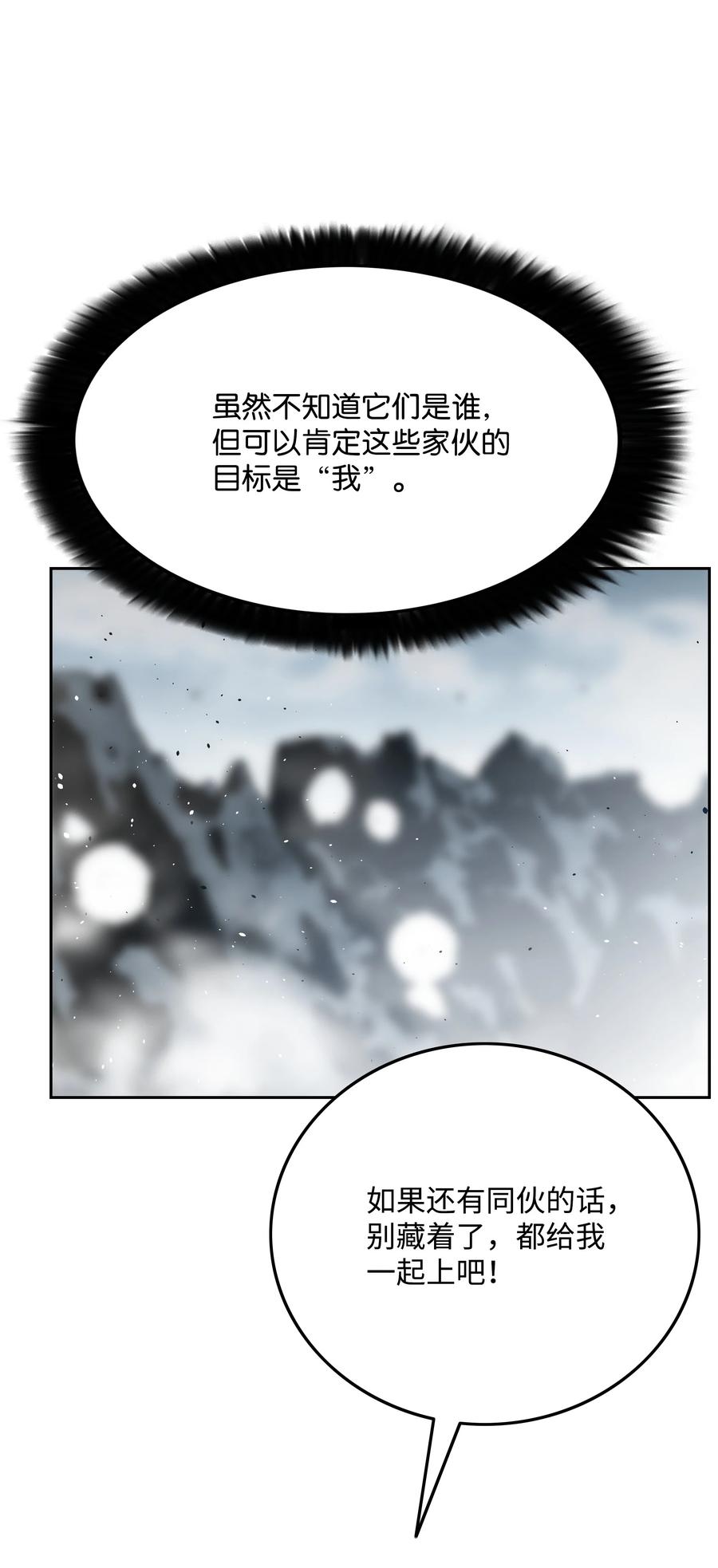 《全职猎魔团》36 合作 第60页