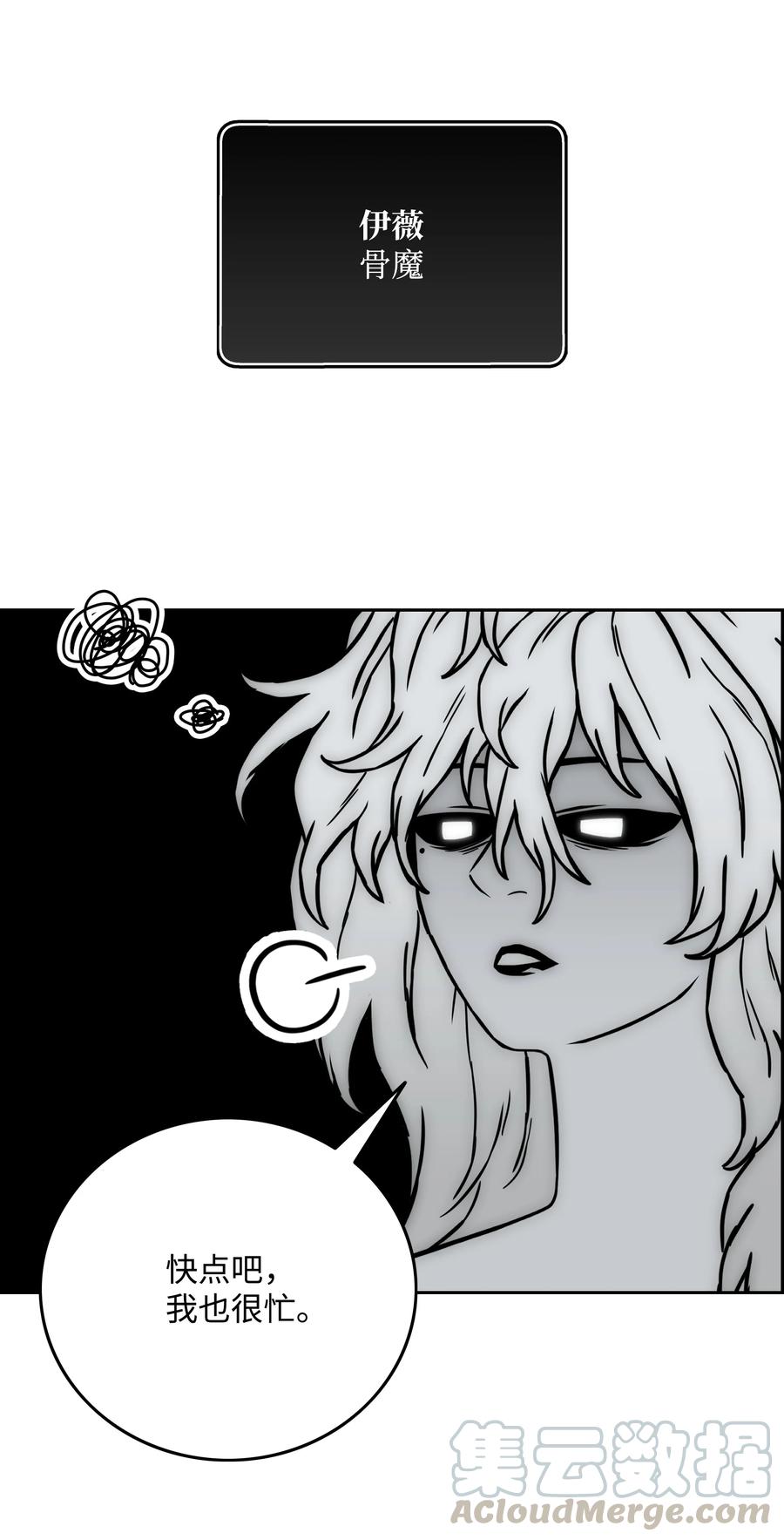 《全职猎魔团》36 合作 第67页