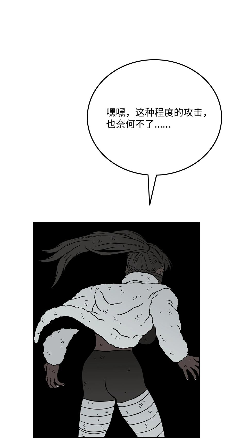《全职猎魔团》36 合作 第54页