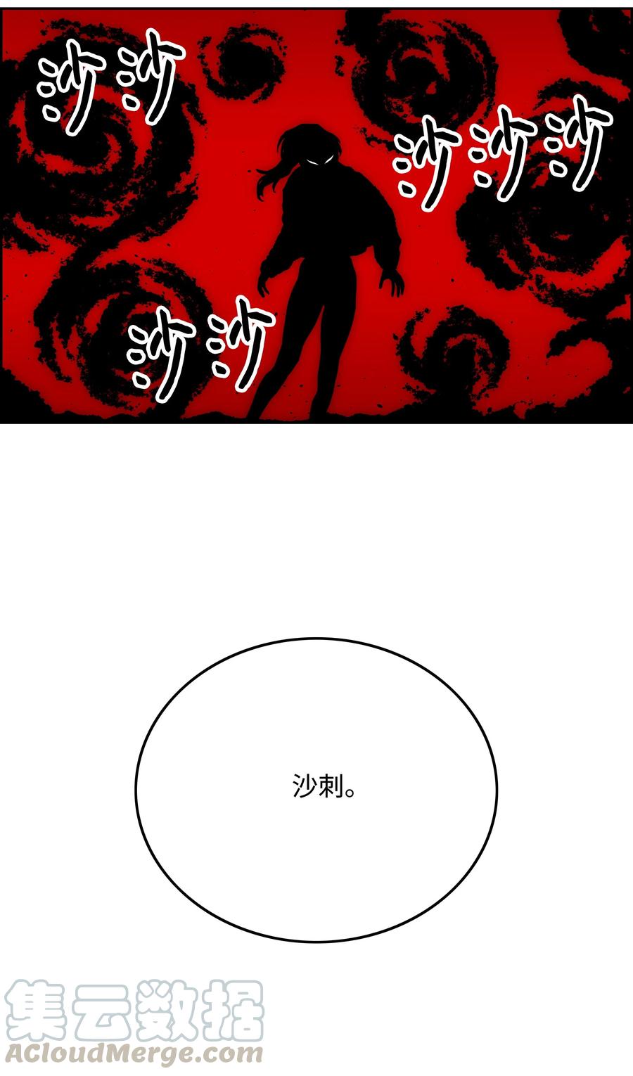 《全职猎魔团》36 合作 第25页