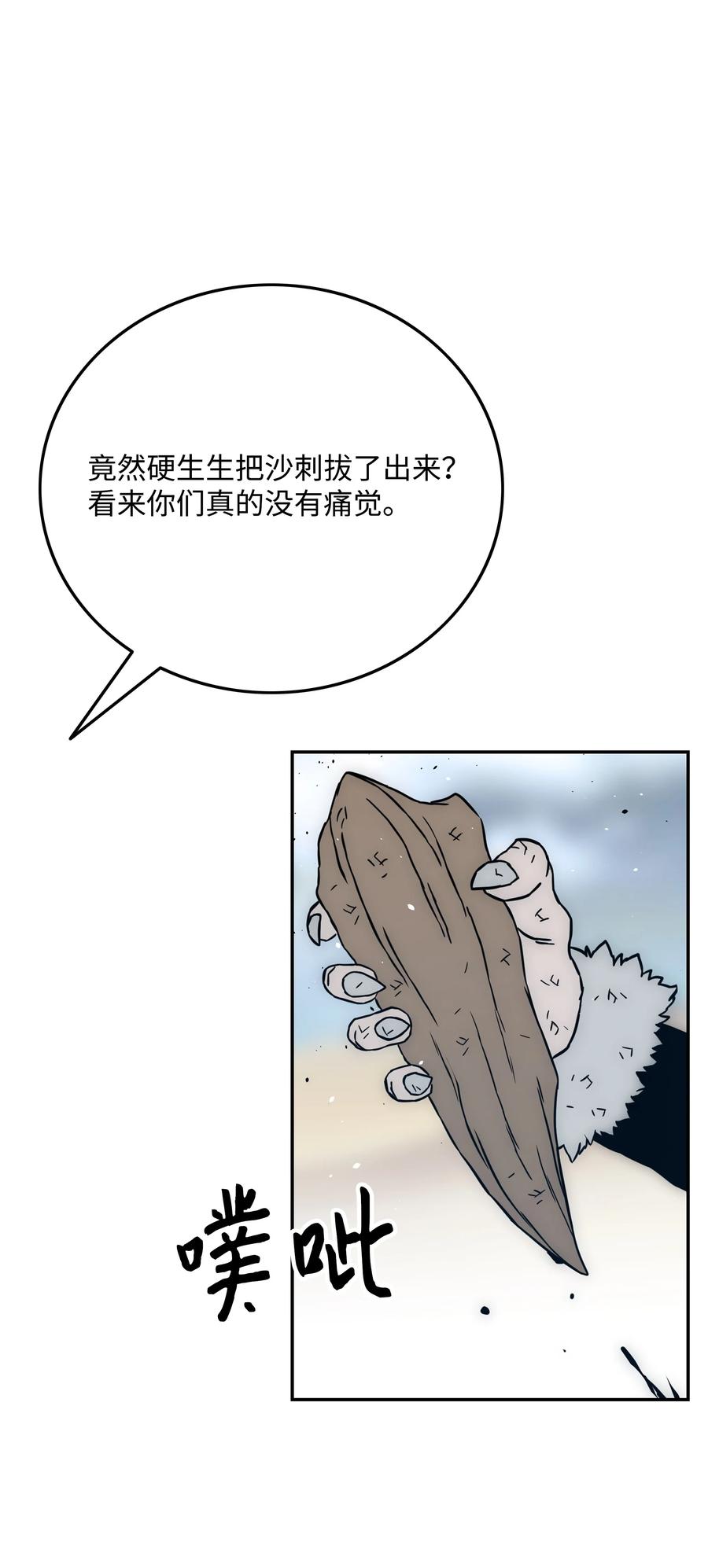 《全职猎魔团》36 合作 第38页