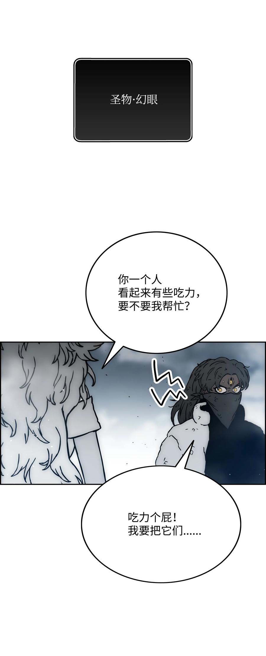 《全职猎魔团》36 合作 第63页