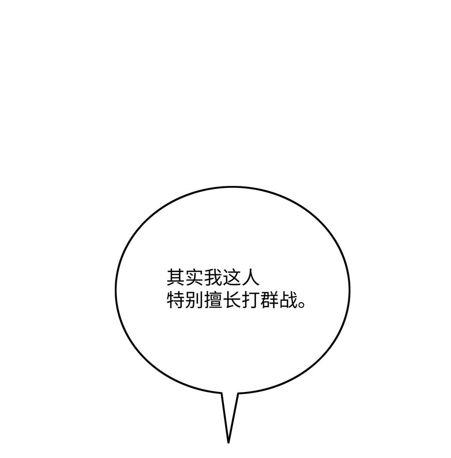 《全职猎魔团》36 合作 第24页