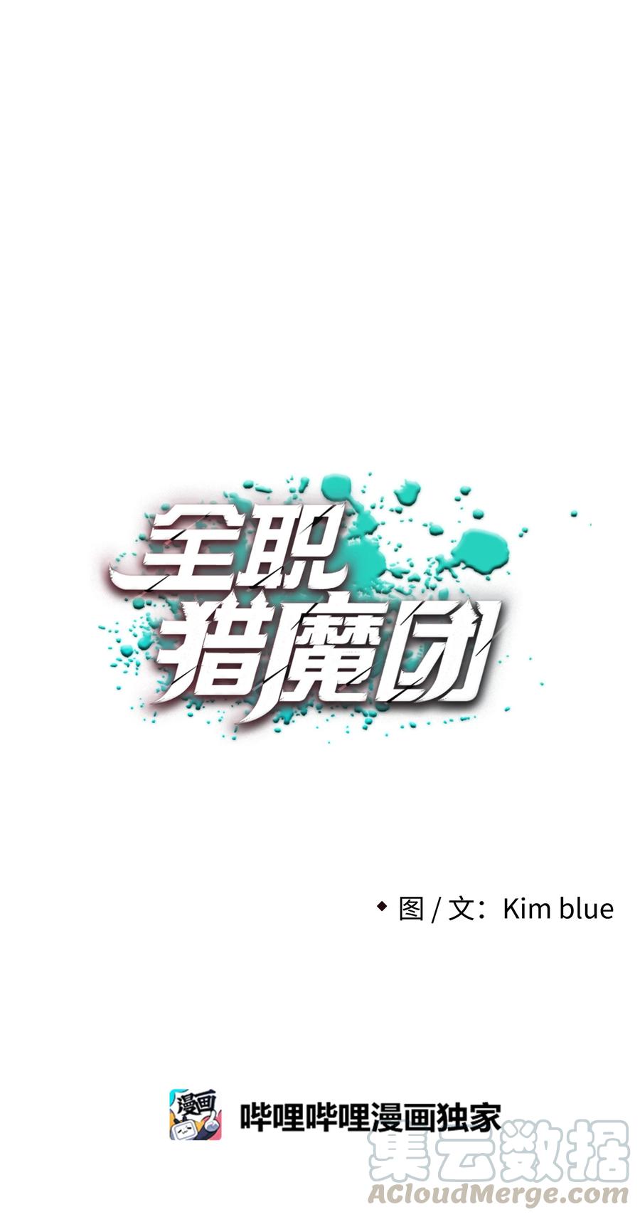 《全职猎魔团》36 合作 第34页
