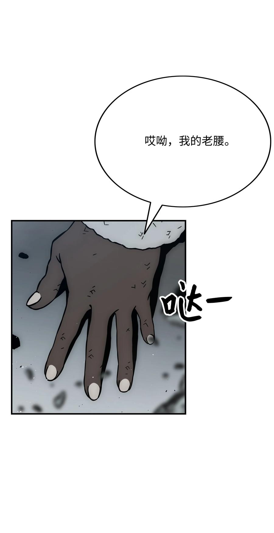 《全职猎魔团》36 合作 第21页
