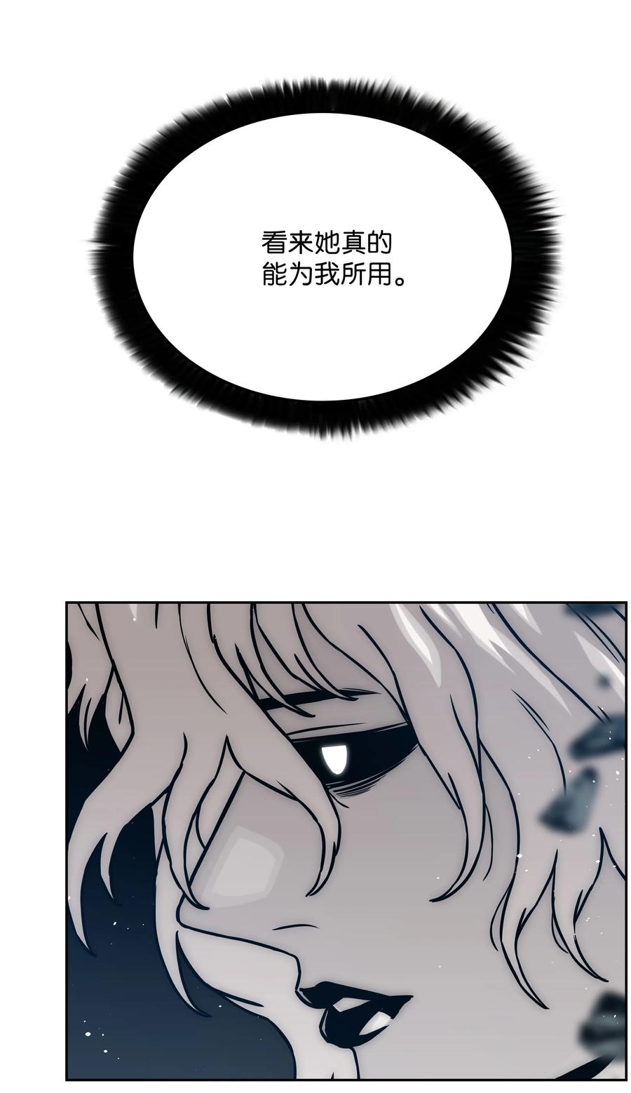 《全职猎魔团》37 路西法 第35页