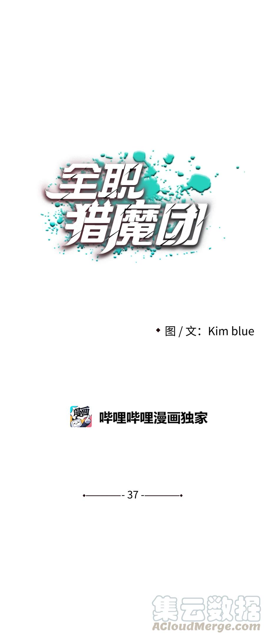 《全职猎魔团》37 路西法 第46页
