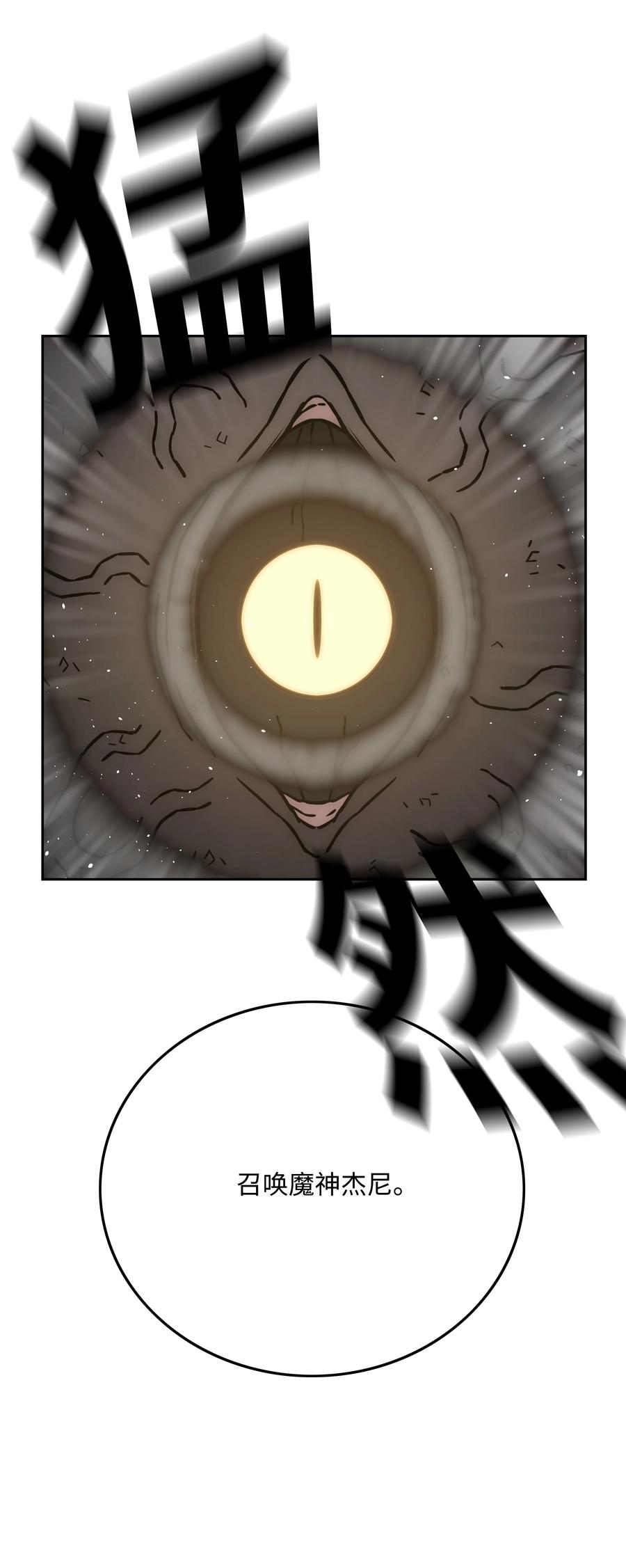 《全职猎魔团》37 路西法 第51页