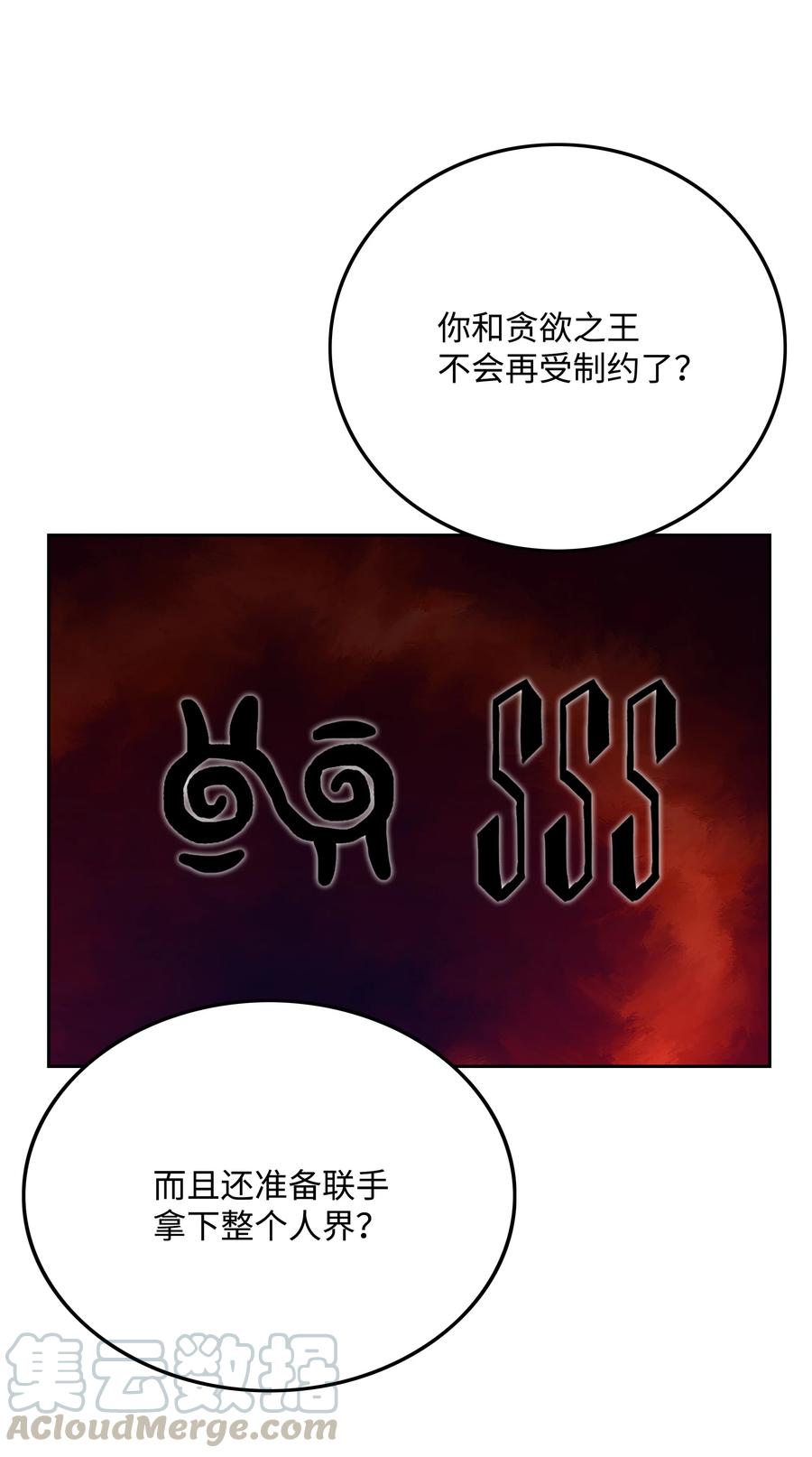 《全职猎魔团》37 路西法 第67页