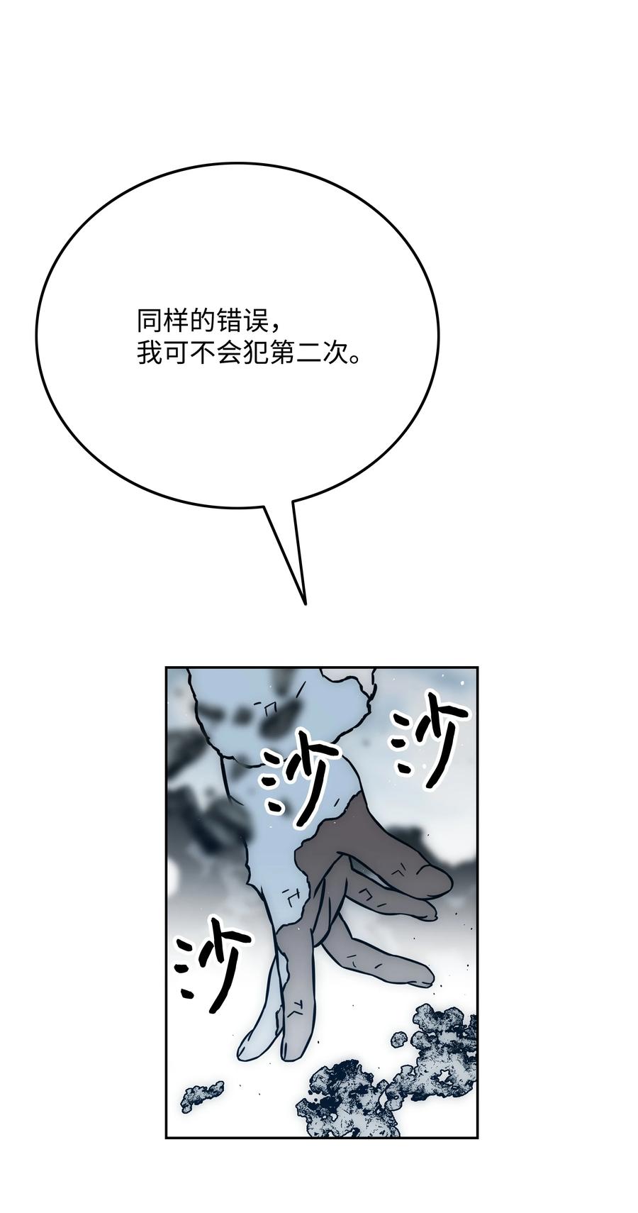 《全职猎魔团》37 路西法 第23页