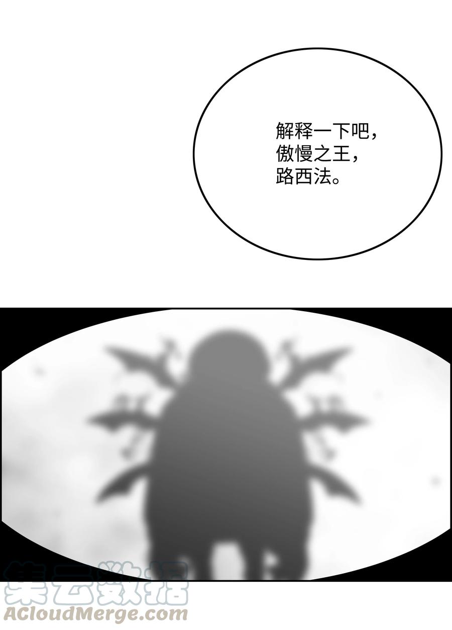 《全职猎魔团》37 路西法 第70页