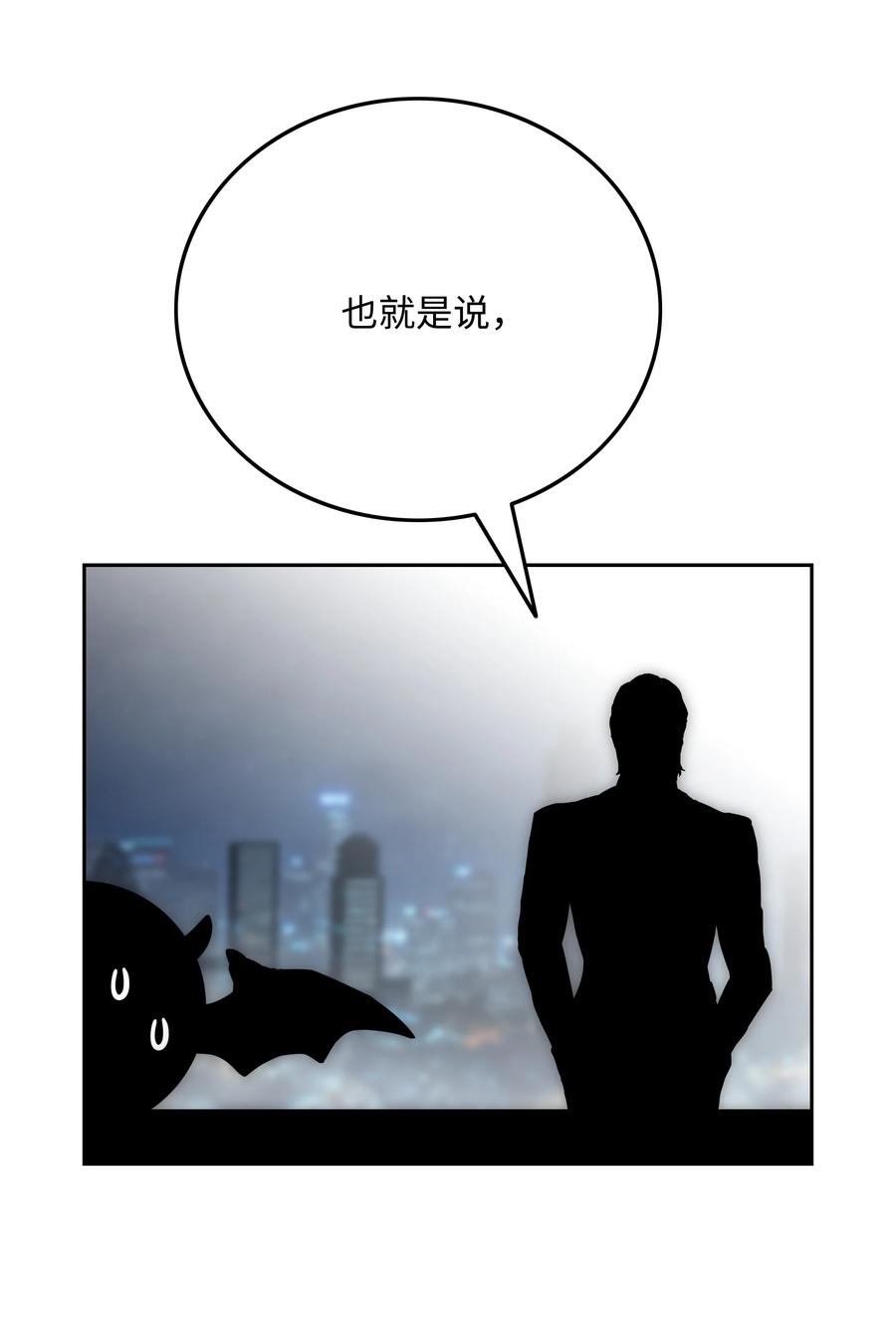 《全职猎魔团》37 路西法 第66页