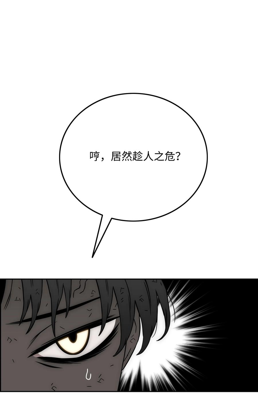 《全职猎魔团》37 路西法 第18页