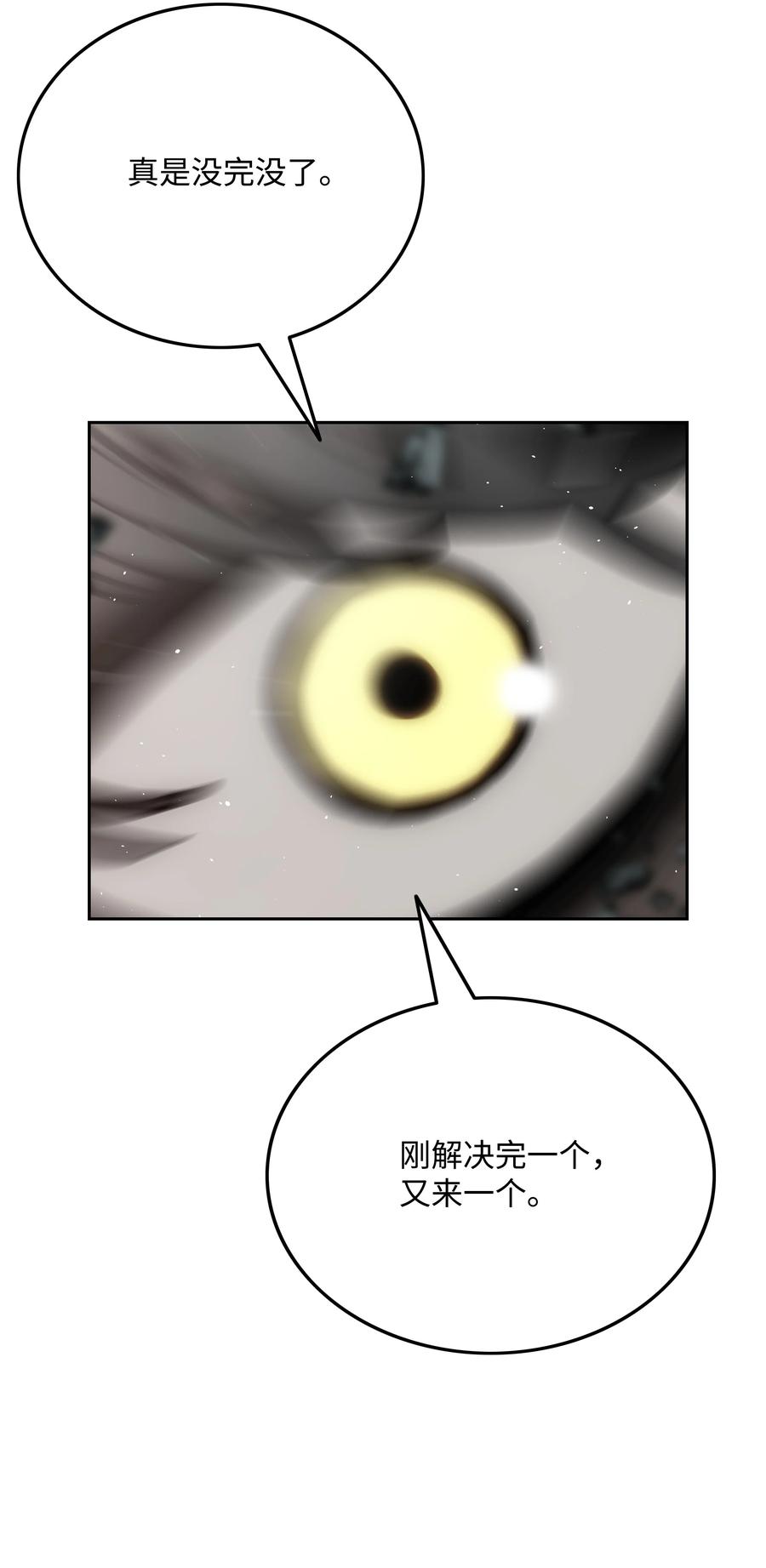 《全职猎魔团》37 路西法 第29页