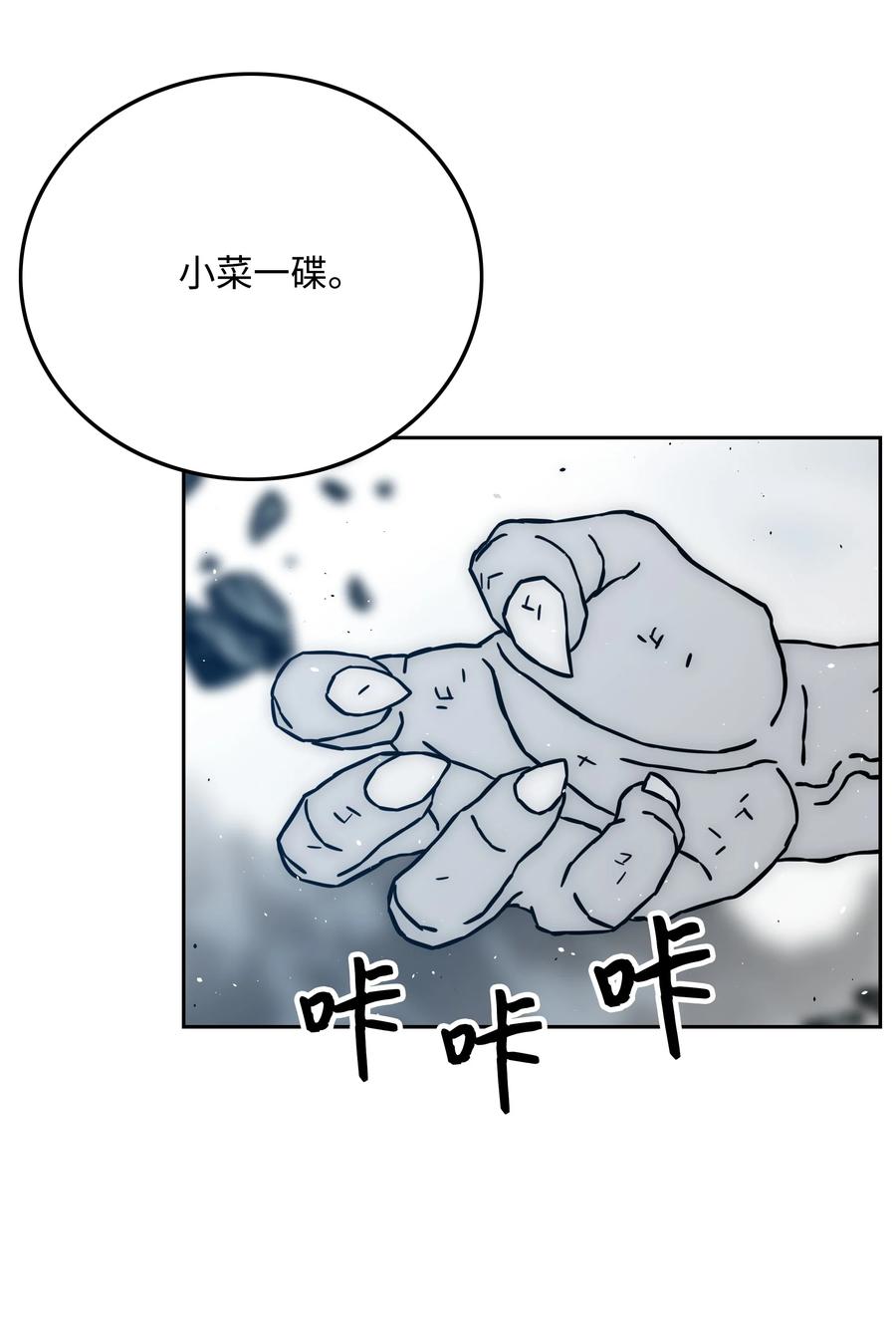 《全职猎魔团》37 路西法 第44页