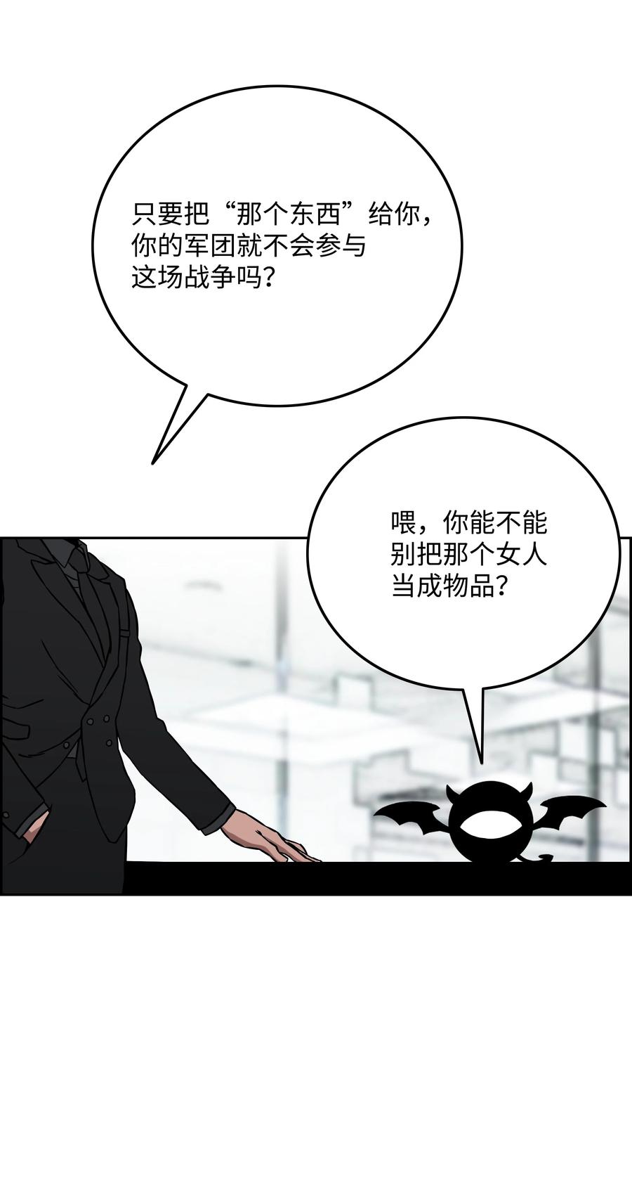 《全职猎魔团》37 路西法 第74页