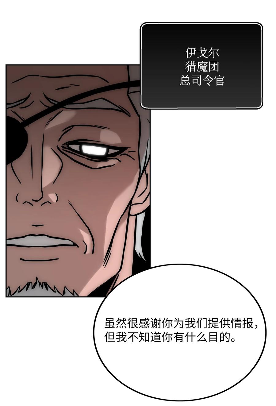 《全职猎魔团》37 路西法 第68页