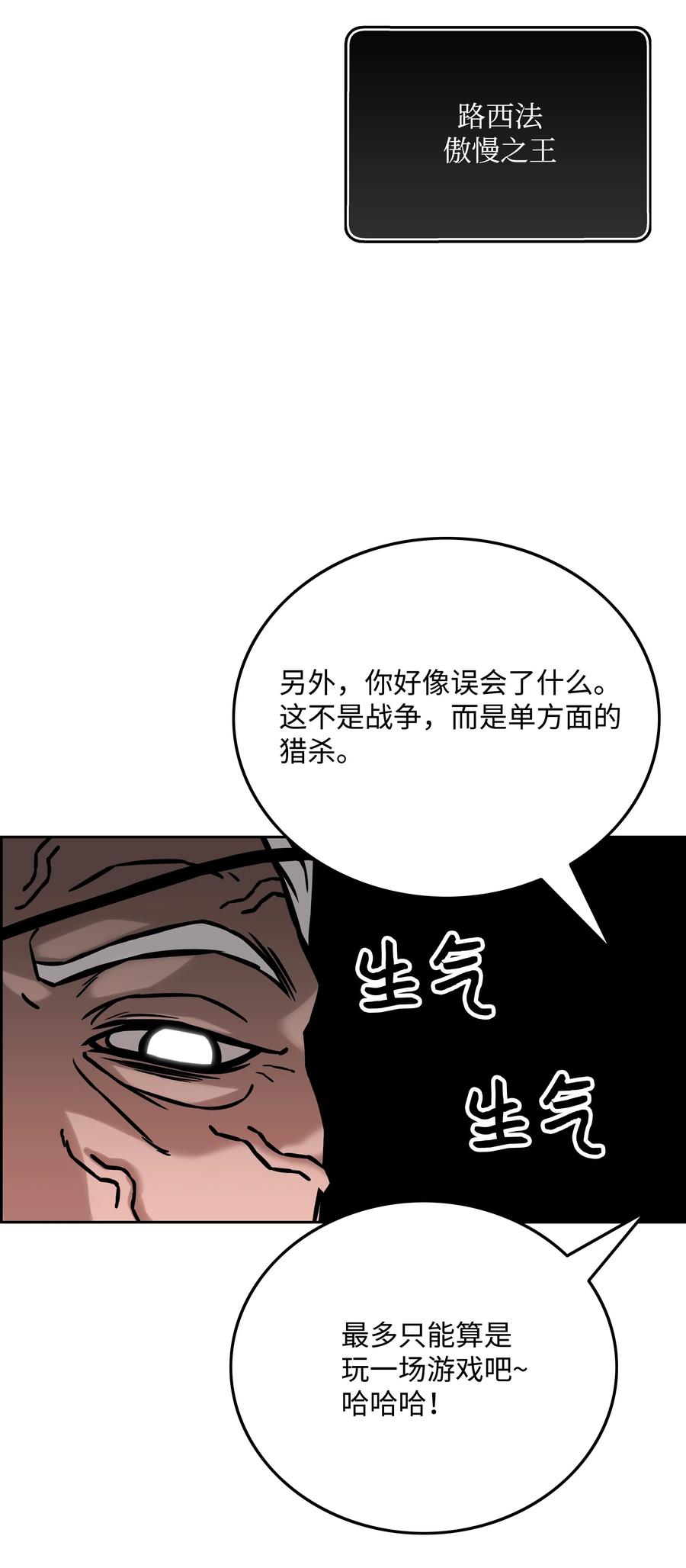 《全职猎魔团》37 路西法 第72页