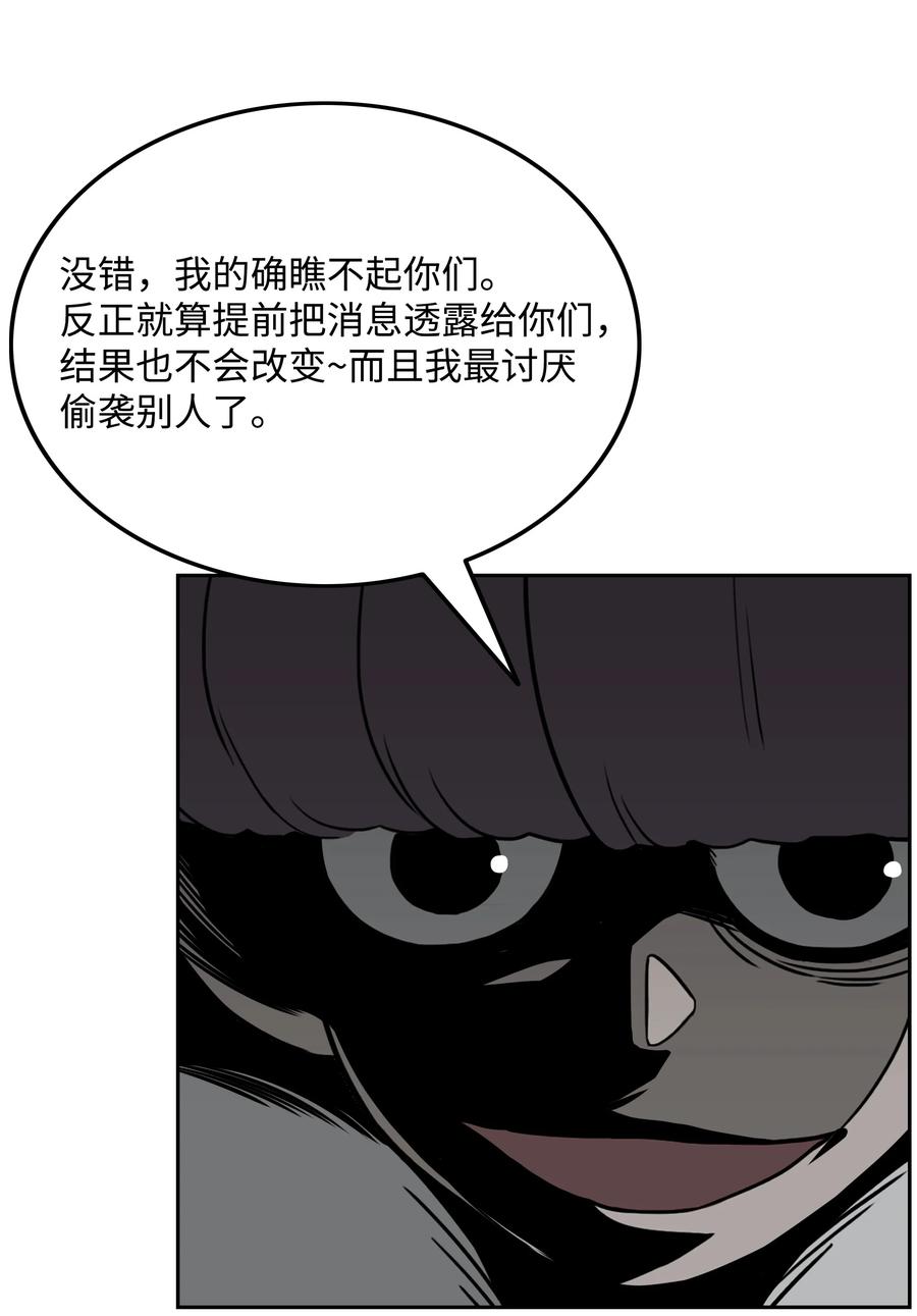《全职猎魔团》37 路西法 第71页