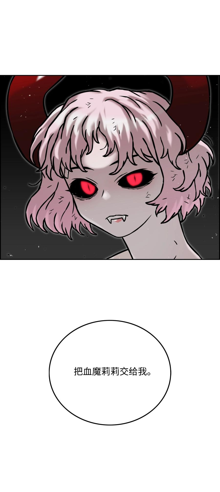 《全职猎魔团》37 路西法 第77页
