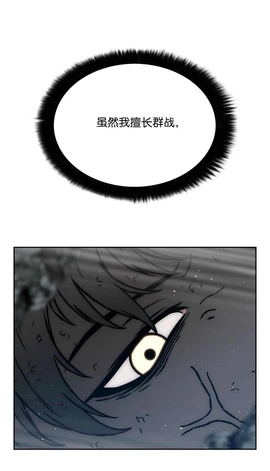 《全职猎魔团》37 路西法 第14页
