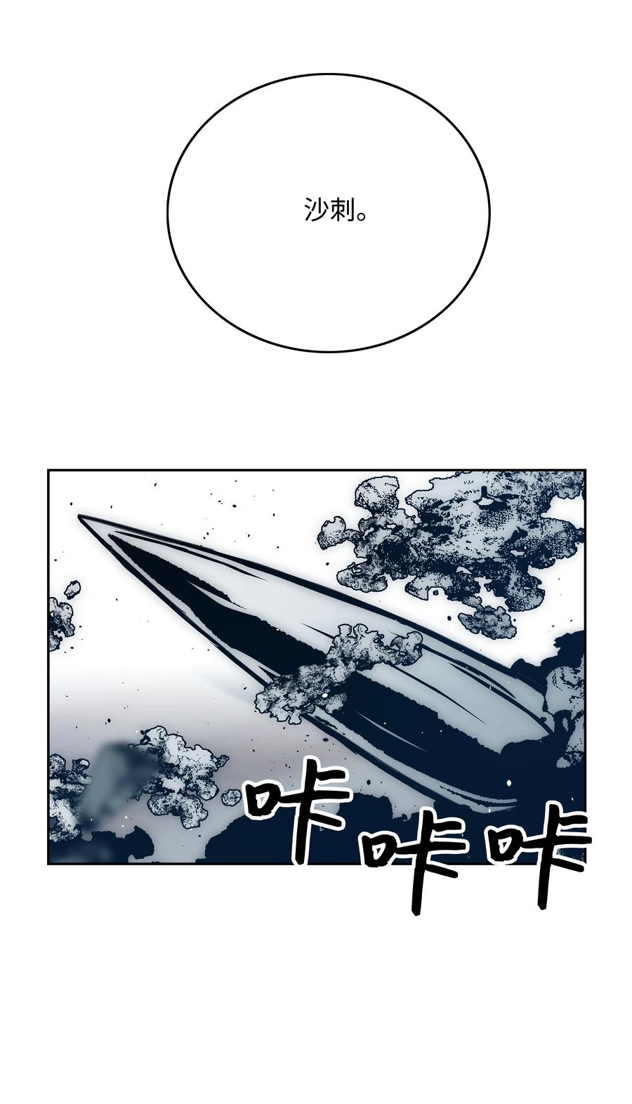 《全职猎魔团》37 路西法 第24页