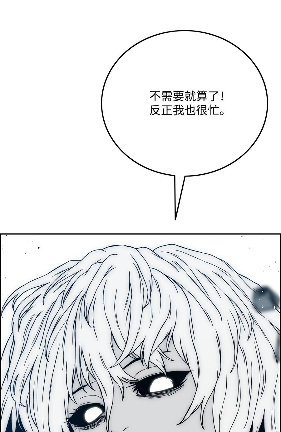 《全职猎魔团》37 路西法 第3页