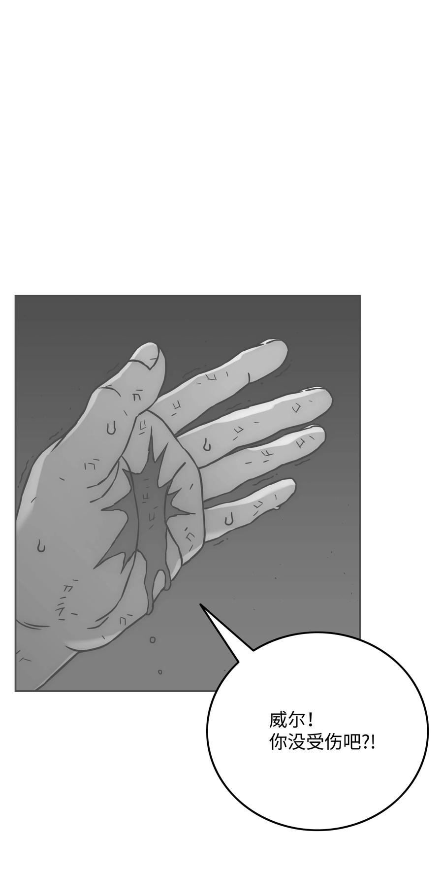 《全职猎魔团》38 担当 第57页