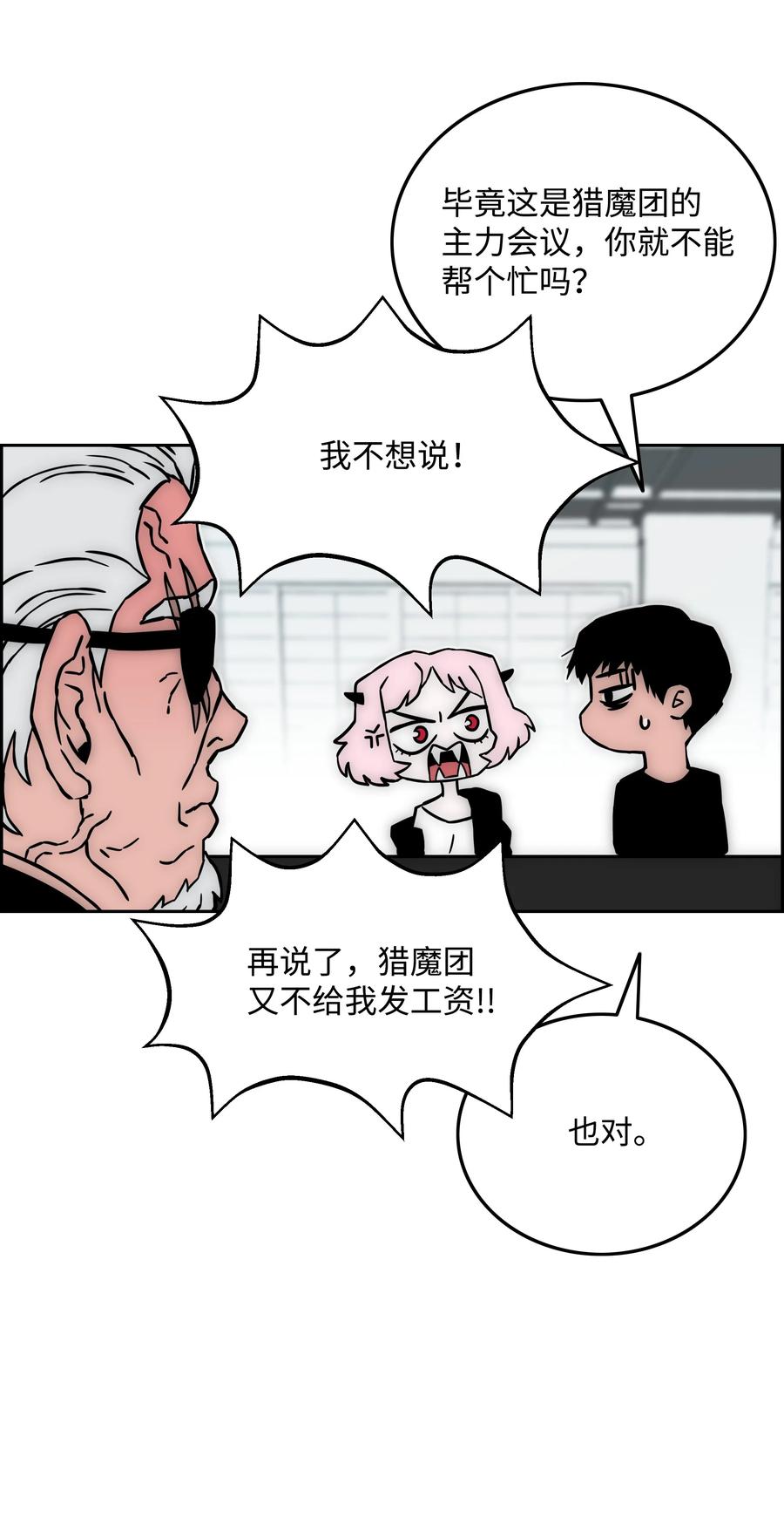 《全职猎魔团》38 担当 第15页