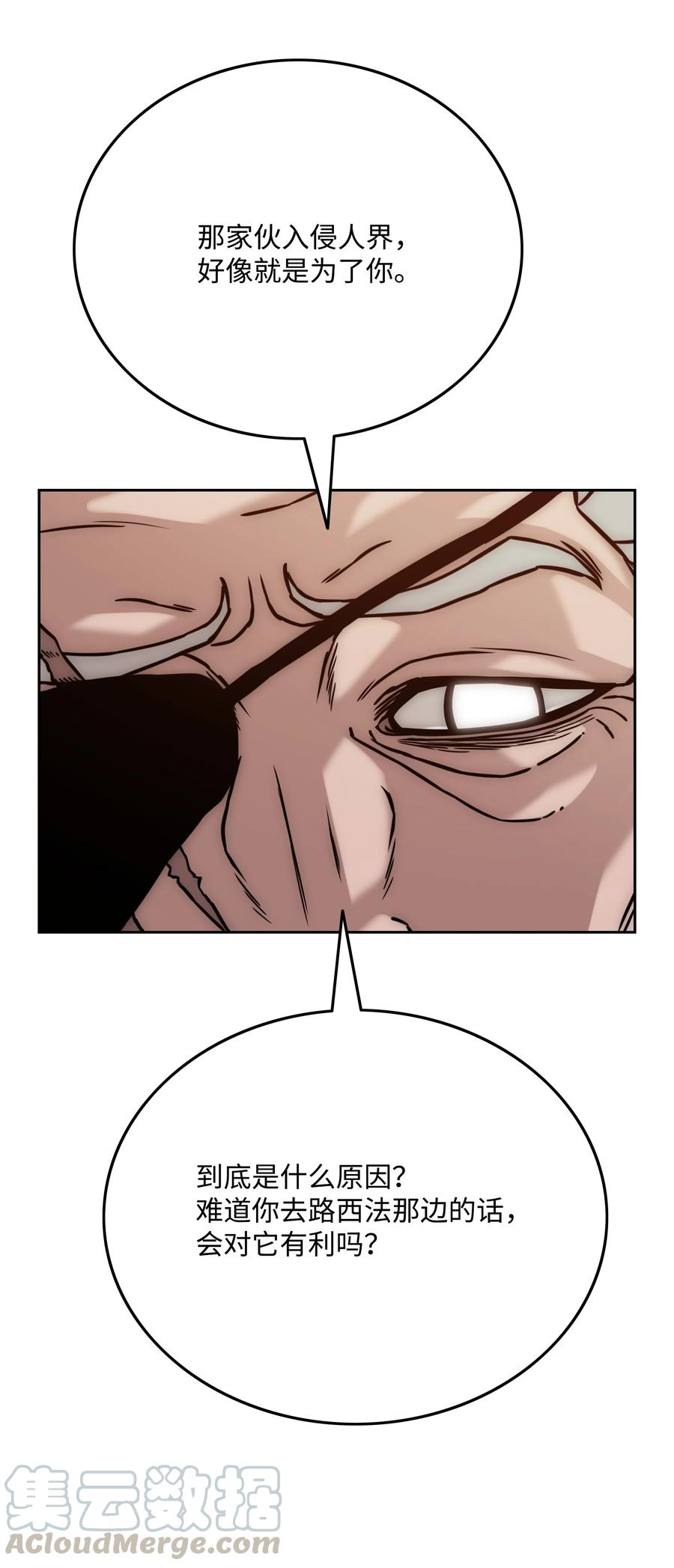 《全职猎魔团》38 担当 第13页